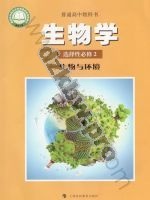 沪科版高二生物选择性必修2 生物与环境